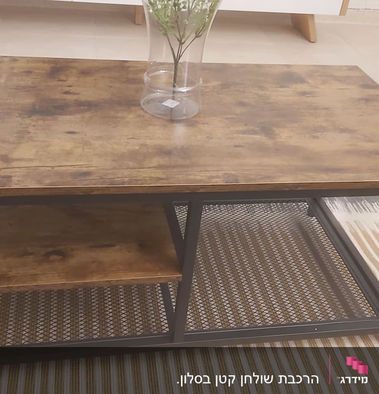 שולחן עץ עם רגלי מתכת ורשת תחתונה